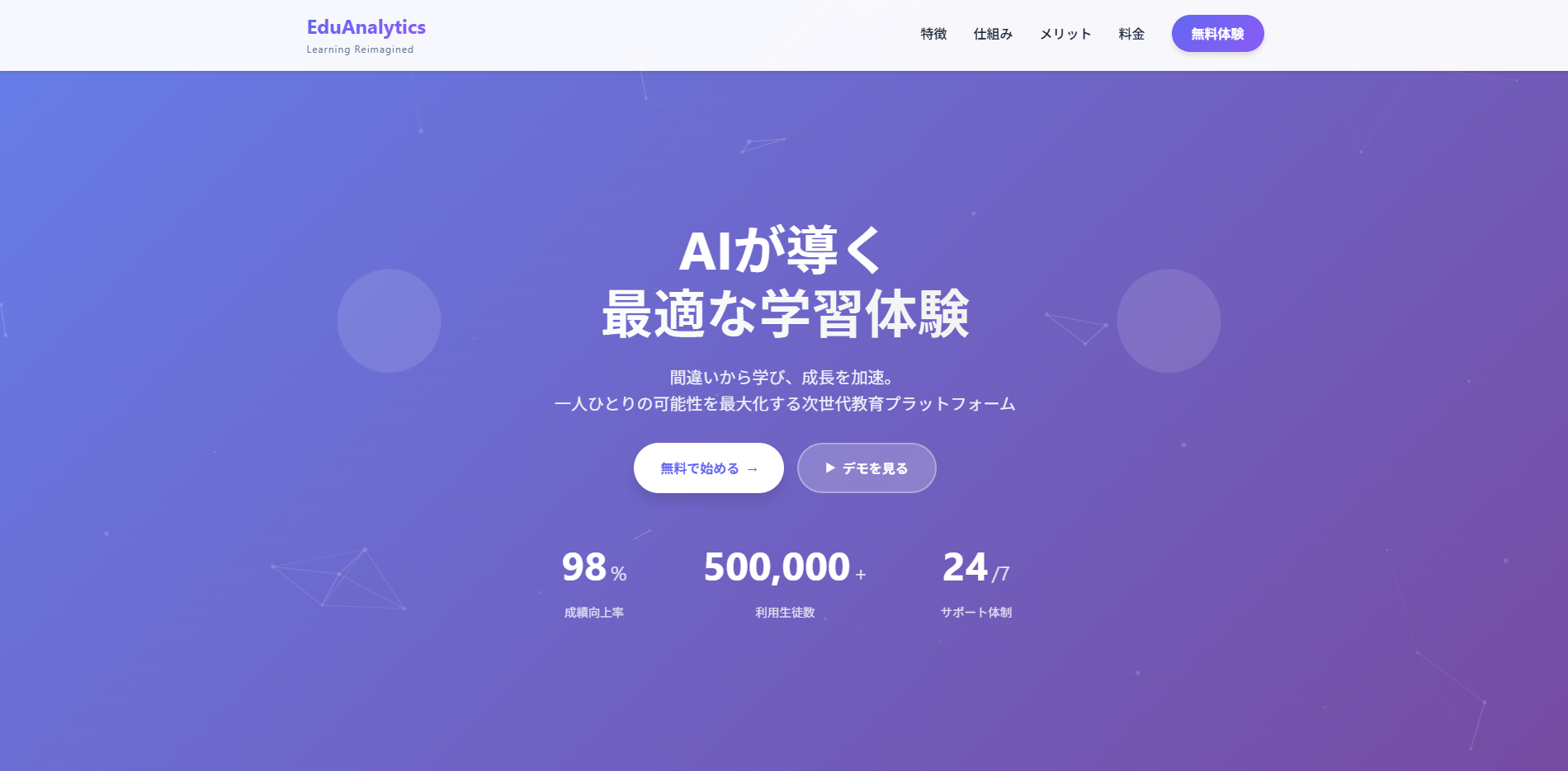 EduAnalytics AI学習最適化プラットフォーム