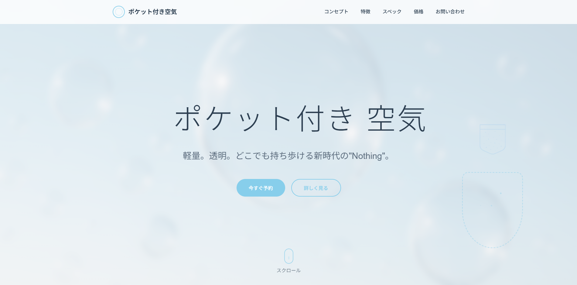 ポケット付き空気