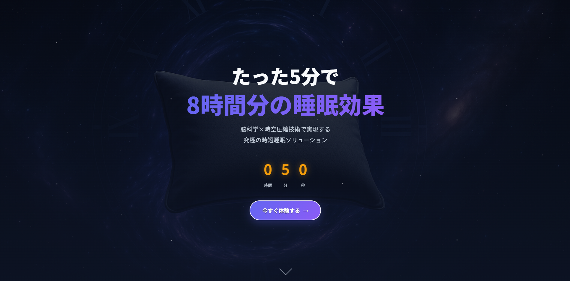 スピードスリープピロー - 5分で爆速回復する革命的な枕