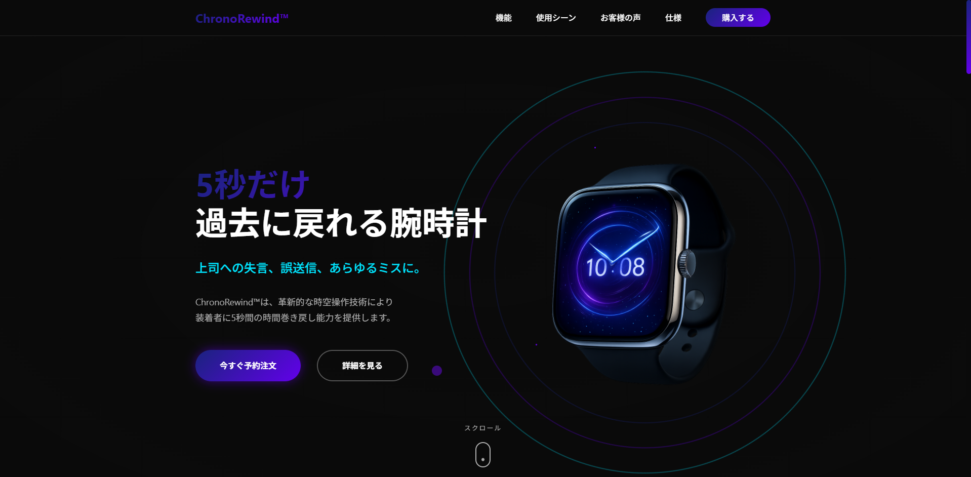 ChronoRewind™ 5秒タイムリワインドウォッチ